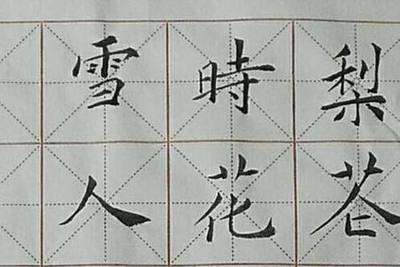 古诗东栏梨花停顿