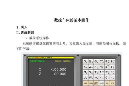 数控车床程序怎么插入空行