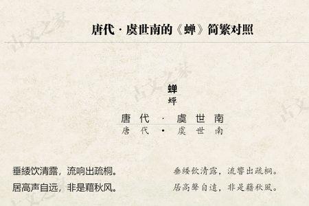 五年级上册蝉题材相同的古诗