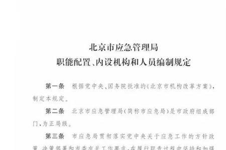 应急管理局对消防承担什么责任