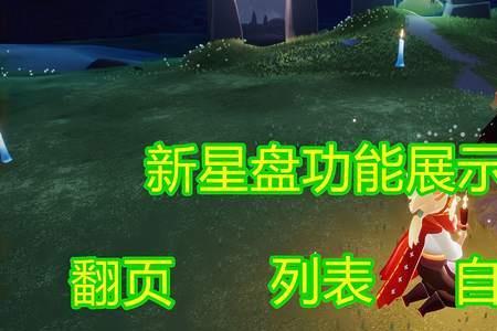 光遇星盘的先祖为什么有红点