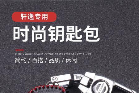 2022款经典轩逸豪华版配几把钥匙