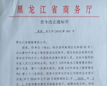 责令限期改正通知书是什么意思
