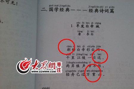 错误是几年级课文