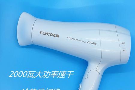 电吹风1800瓦好还是2000瓦以上的好