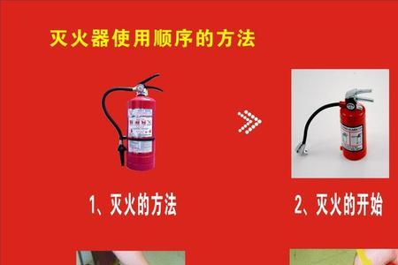 干粉灭火器的使用方法五步法