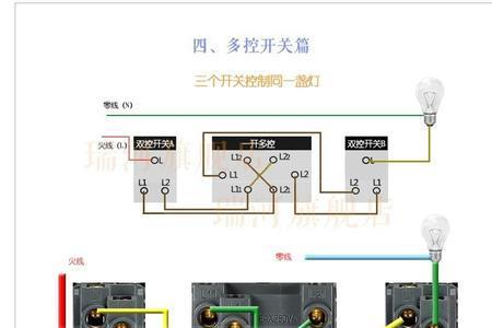 双控双开关三个灯接线方法