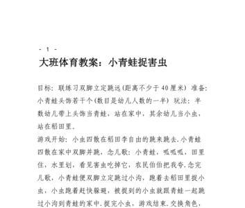 青蛙保护禾苗吃害虫仿写句子