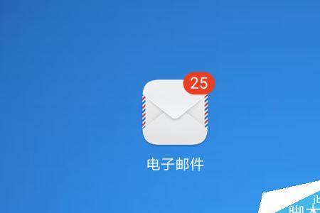 怎么在手机里找到电子邮件地址