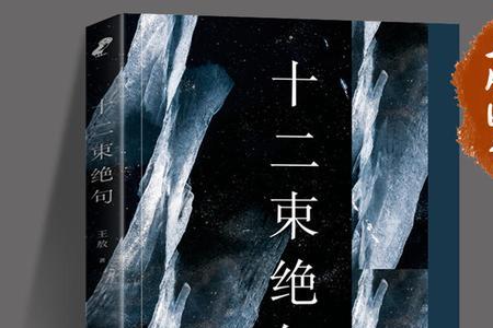 绝句的写作规则