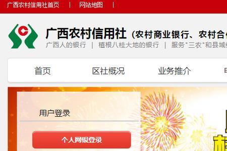 首次登录企业信用社网银的步骤