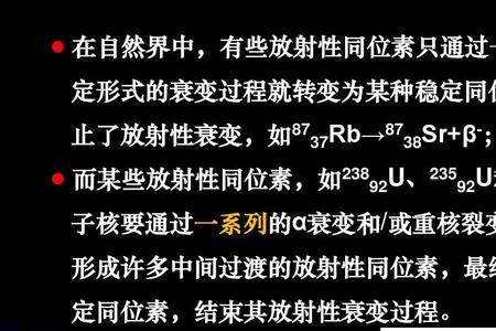 单个放射性核素的衰变规律