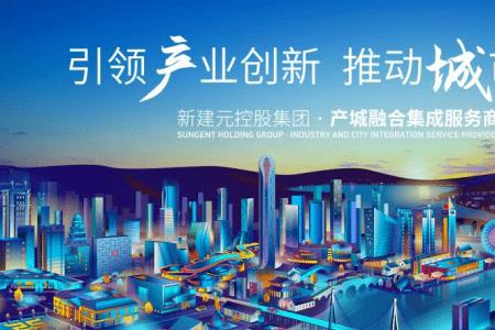 苏州新建元控股集团官网