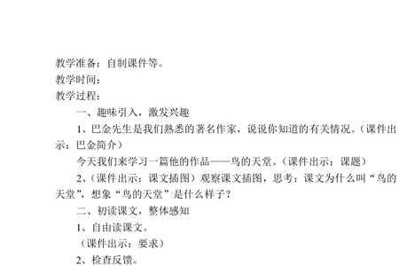 鸟的天堂表达了什么情感