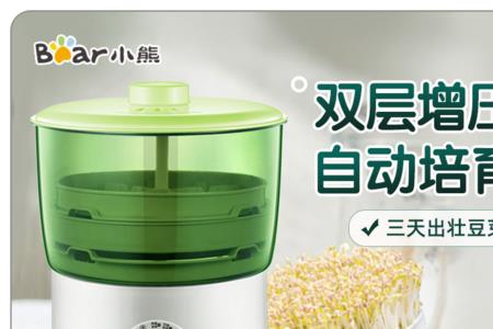小熊豆芽机6365使用说明书