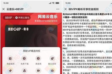 88vip网易云音乐没了吗