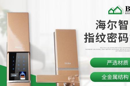 海尔电子锁忘记密码了怎么办