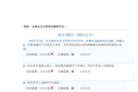 科目四到底是50题还是100题