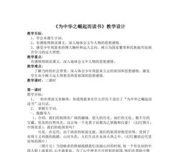 为中华而崛起一课的人物品质
