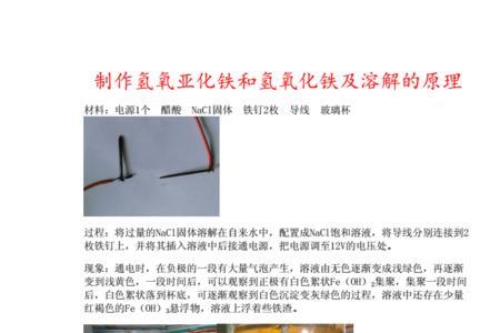 氢氧化铁加热煮沸的目的