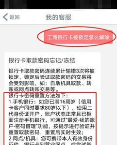 工商银行对公账户被锁了怎么办