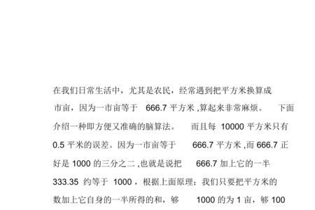 怎么算亩数公式长乘宽