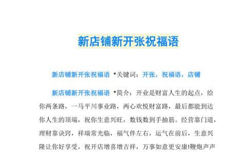 急救站开张祝福语