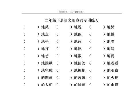 什么地刮着填合适词