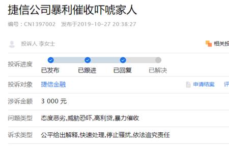 捷信的催收多久上门