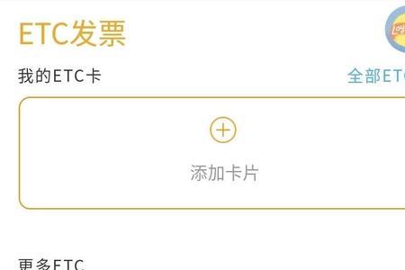 通行宝怎么注销etc