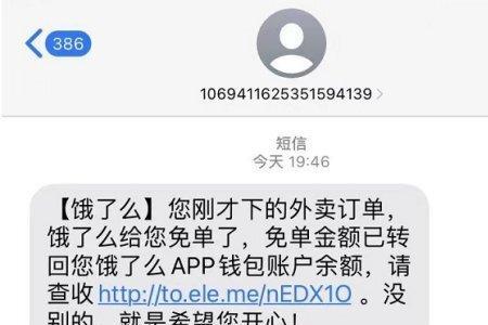 饿了么免单多久收到免单信息
