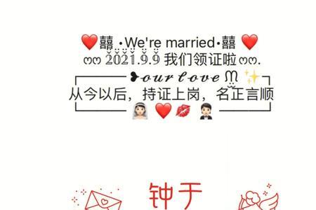 九月结婚成语