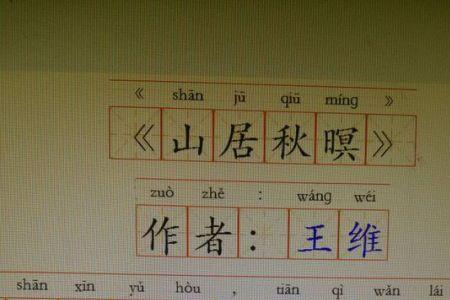 山居秋暝中王孙是燕子吗