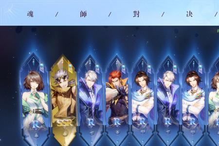 魂师对决海龙前期阵容
