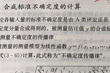 什么是不定度