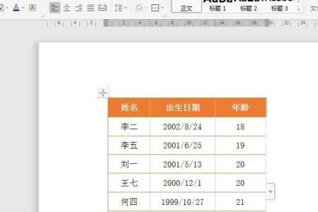 word里的表格如何翻页
