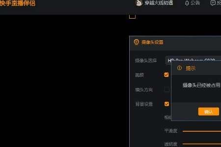 直播伴侣怎么关闭桌面声音