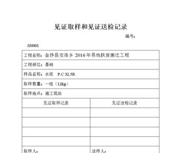 材料进场取样见证单位是哪些