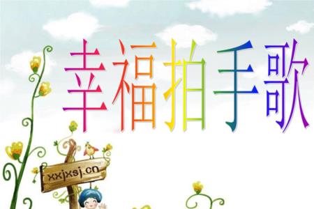 带有幸福两字的歌名的歌有哪些