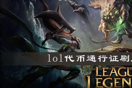 lol世界赛通行证值得买吗