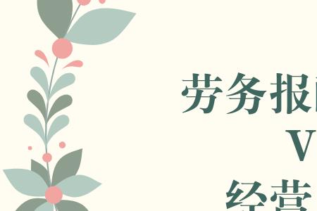 劳务报酬是什么
