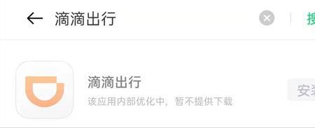滴滴出行app苹果怎么下不了