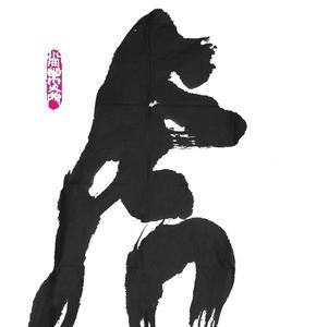 虎字头七文念什么