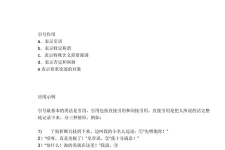 三年级引号的用法及举例说明