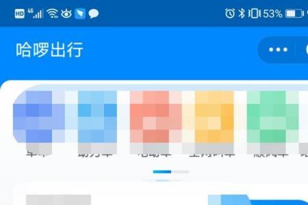 怎么查看哈啰停车点