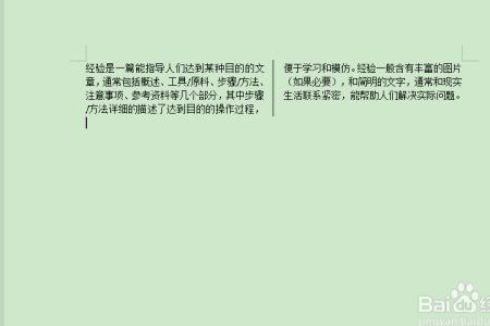 wps中word怎么加一条竖线