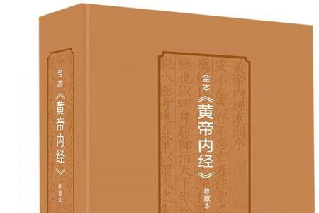 黄帝内经先看哪一本