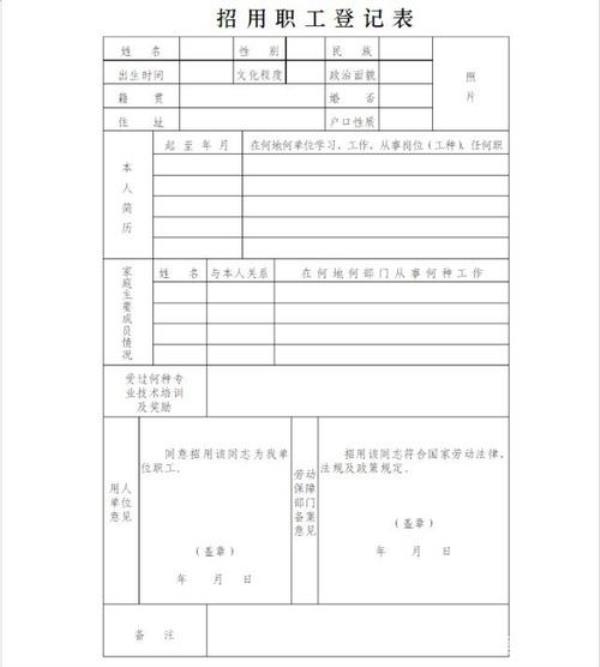 职工档案里面必须有招工表吗