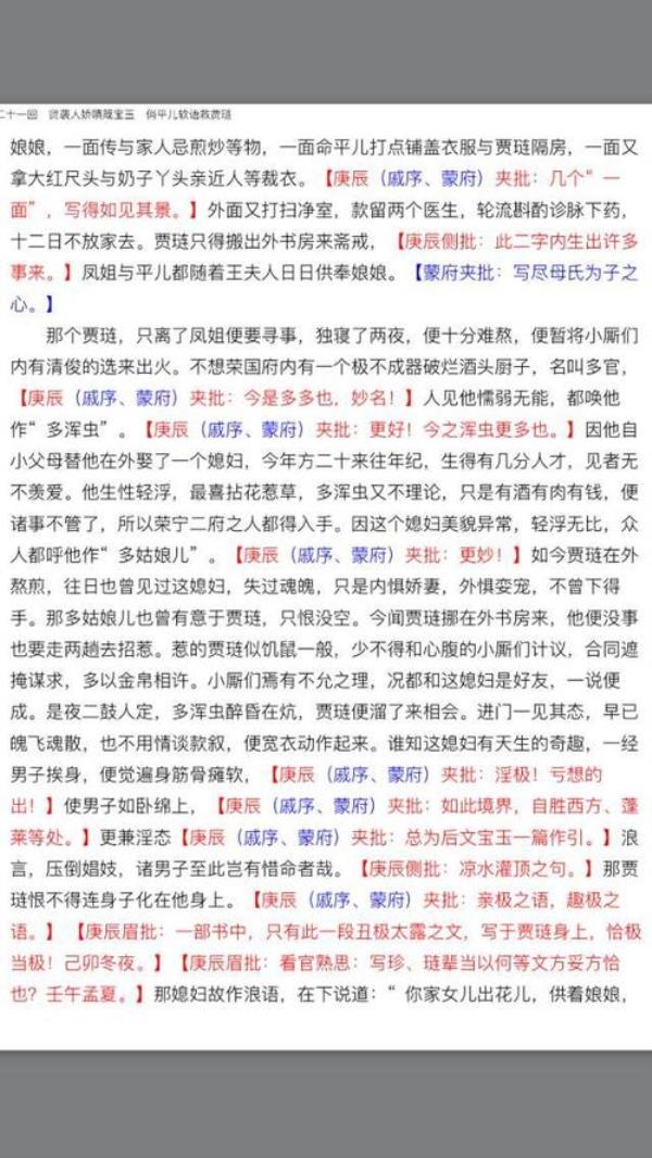 红楼梦第7回主要内容概括30字