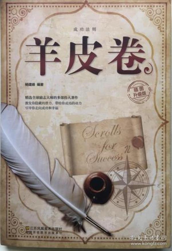 羊皮卷怎么有那么多版本